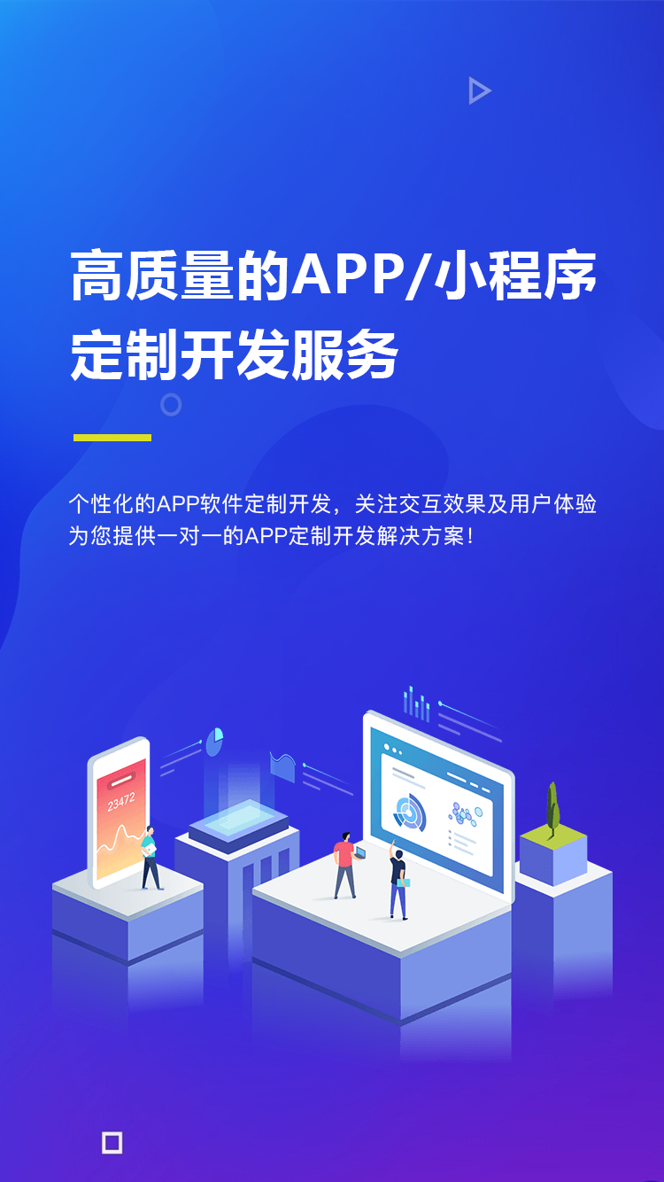 成都app定制开发