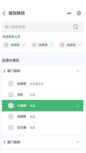 值班会议通知截图